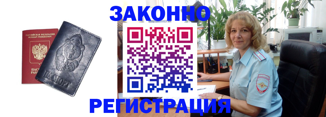 прописка законно в Магаданской области