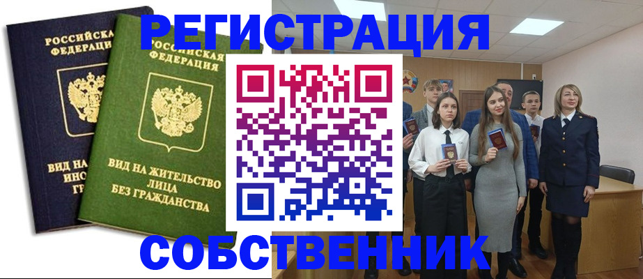 временная регистрация для школы в Магаданской области