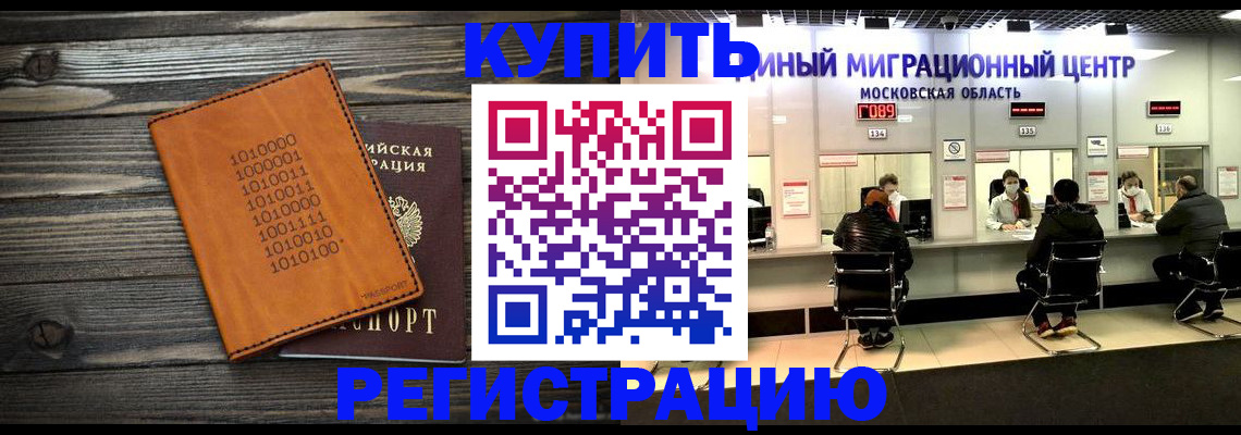 временная регистрация недорого в Магаданской области
